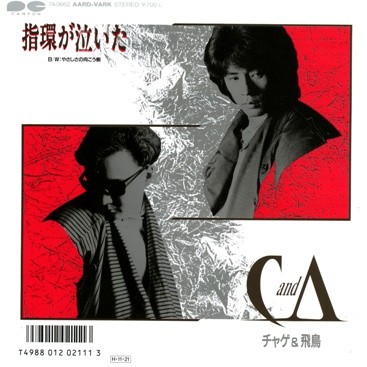 1986_11_»Ø´Ä¤¬µã¤¤¤¿_¥Á¥ã¥²¡õÈôÄ»