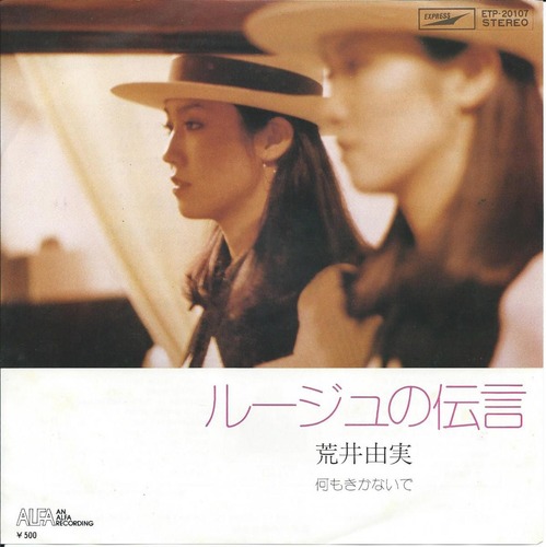 1975_04_ルージュの伝言_荒井由実
