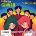 1985_10_うしろゆびさされ組