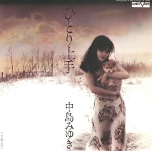 1981_01_ひとり上手_中島みゆきjpg