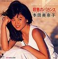 1985_06_»¦°Õ¤Î¥Ð¥«¥ó¥¹_ËÜÅÄÈþÆà»Ò