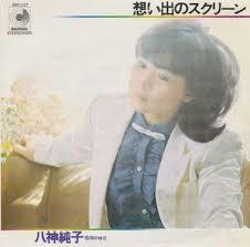 1979_04_想い出のスクリーン_八神純子