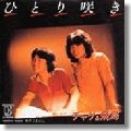 1979_11_ひとり咲き_チャゲ&飛鳥