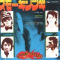 1975_03_スモーキン。ブギ_ダウンタウンブギウギバンド