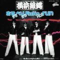 1982_11_¤¢¤»¤«¤¤Ù¤½¤«¤Rock'nRoolRun