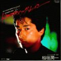 1983_01_ドラマティック・レイン_稲垣潤一