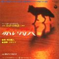 1978_09_赤い狩人_町田義人