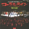 1980_06_コーラスライン_野口五郎