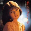 1982_03_想い出のセレナーデ_浜田朱里