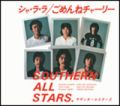 1980_12_シャララ_サザンオールスターズ