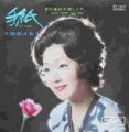 1970_10_手紙_由紀さおり