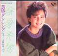 1984_01_黄昏ダンシング_麻倉未貴