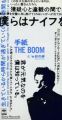 1995_01_手紙_THE BOOM