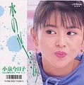 1987_03_水のルージュ_小泉今日子