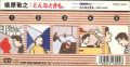 1991_09_どんなときも_槇原敬之