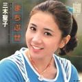 1976_09_まちぶせ_三木聖子