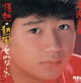 1982_01_情熱・熱風・せれなーで_近藤真彦