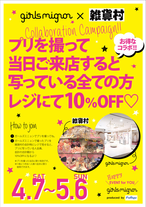 180330_山形_雑貨村コラボイベントポスター_A2