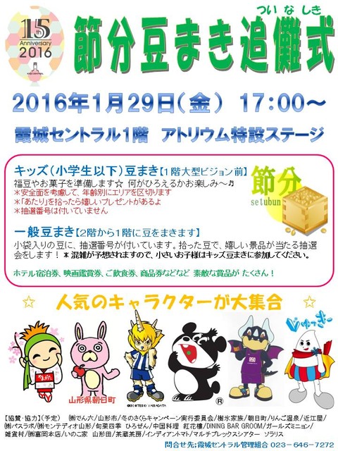 ⑦節分ポスター注意事項