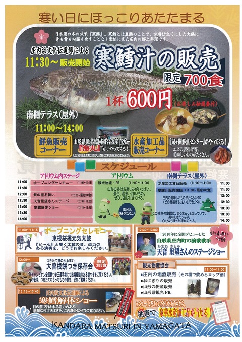 2017寒鱈うら