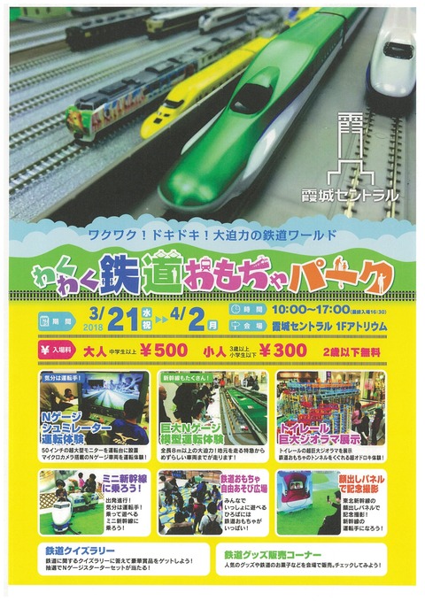 わくわく鉄道おもちゃパークA4