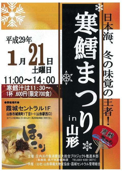 2017寒鱈おもて