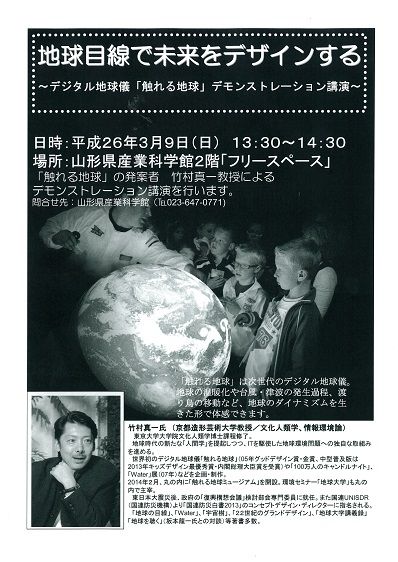 触れる地球小