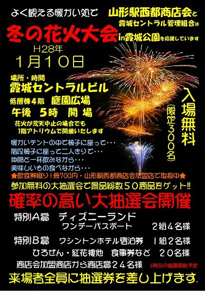 冬の花火大会inカジョセンポスター小