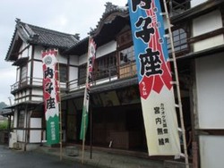 内子座