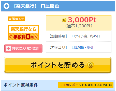 【楽天銀行】口座開設