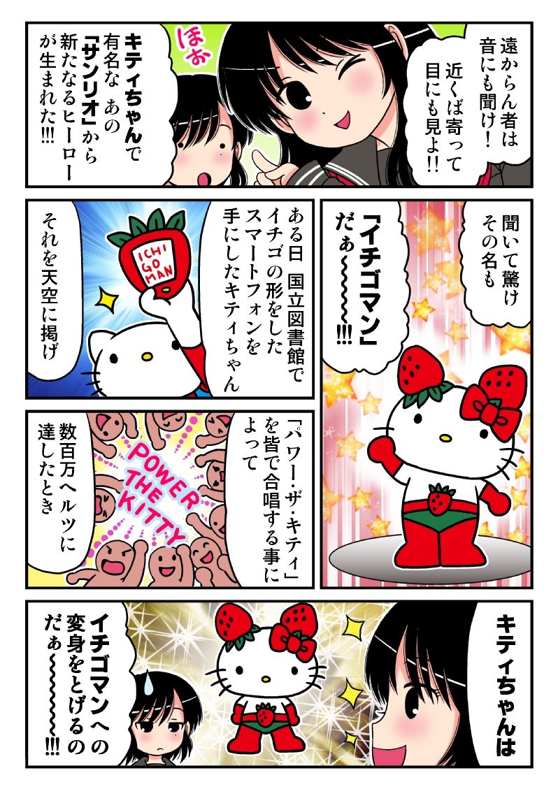 イチゴマン 白百合と語りて 作品置き場