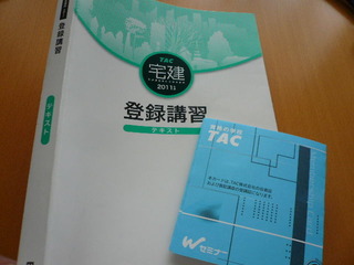 宅建_登録講習