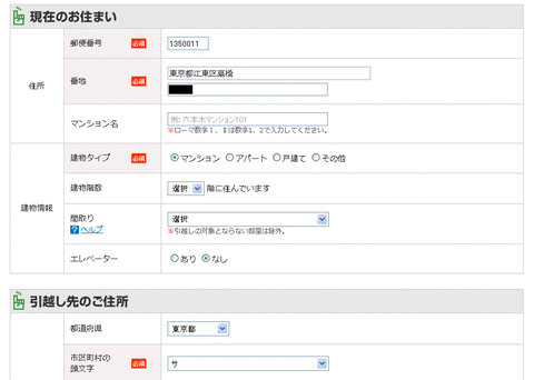 引越し②