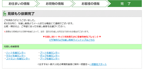 引越し⑤