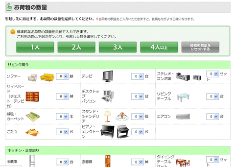 引越し③