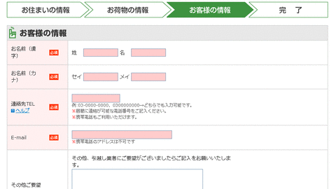 引越し④