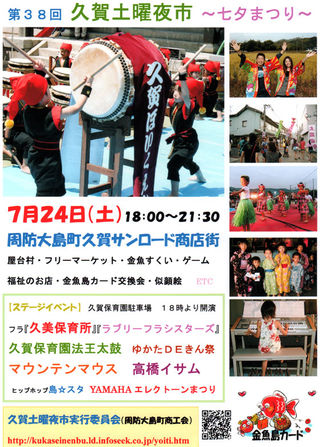 第38回久賀土曜夜市