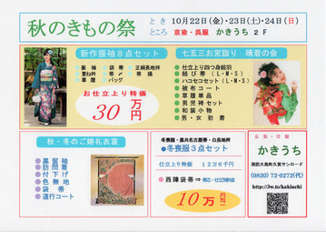 秋のきもの祭2010