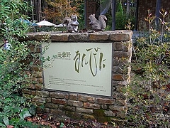 安曇野るんびに