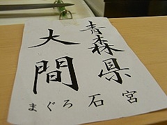 青森県大間