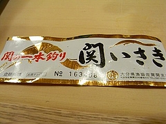 関いさき