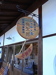 こっふぇる梅太郎