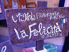 ラ・フェリチタァ看板