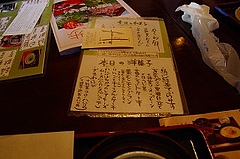 京都 一乗寺中谷のお品書き