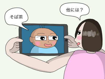 「他には?」「そば茶」
