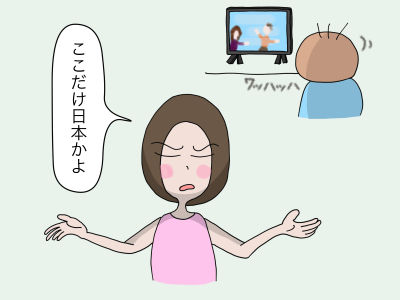 「ここだけ日本かよ」