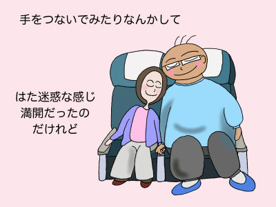 手をつないでみたりなんかして はた迷惑な感じ満開だったのだけれど