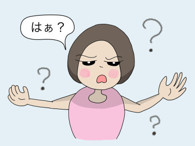 はぁ?