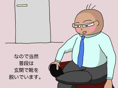 なので当然普段は玄関で靴を脱いでいます。