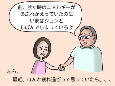 「前、診た時はエネルギーがあふれかえっていたのに今はシュンとしぼんでしまっているよ」 あら、最近ほんと疲れ過ぎって思っていたら、、、